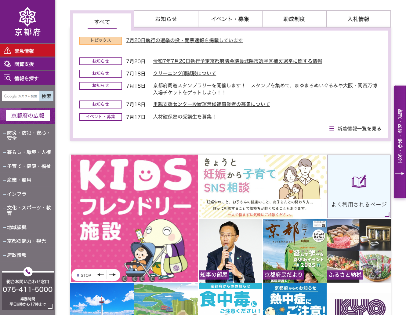 京都府ホームページ バナー広告